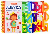 Первые шаги. Азбука