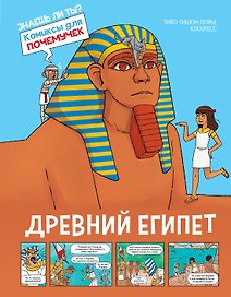 Древний Египет