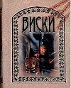 Карм (тв)Виски