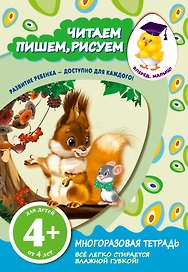 Читаем, пишем, рисуем