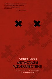 Ангедония Метастазы удовольствия