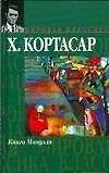 Книга Мануэля