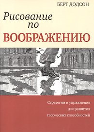 Рисование по воображению