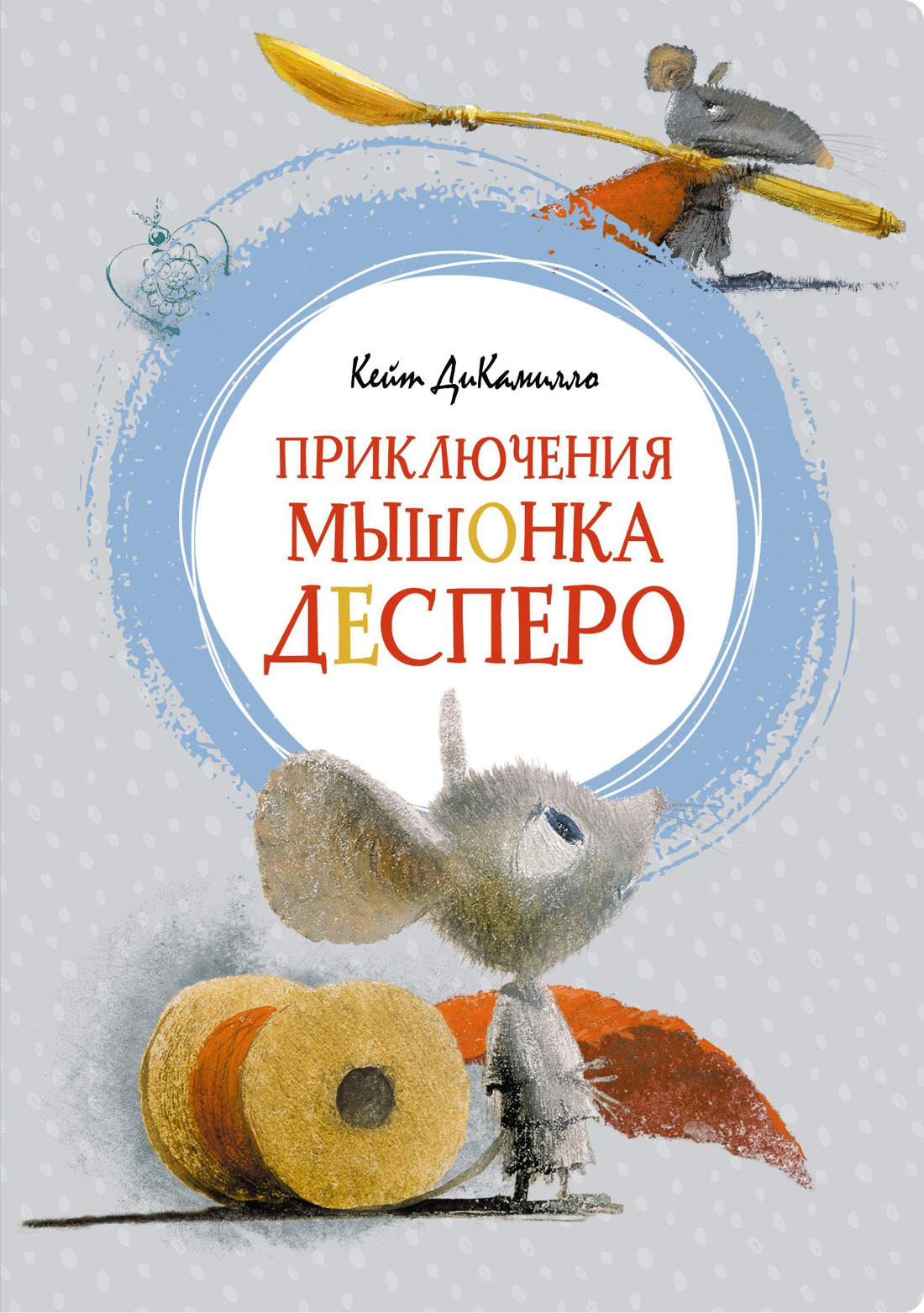 Приключения мышонка Десперо
Приключения мышонка Десперо