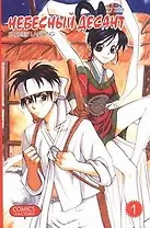 Небесный десант. Том 1. Манга