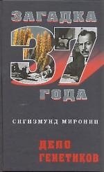 Дело генетиков