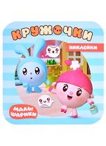 Малышарики. Наклейки-кружочки. На прогулке
