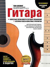 Гитара для начинающих