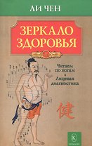 Зеркало здоровья