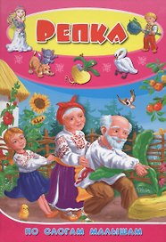 Репка