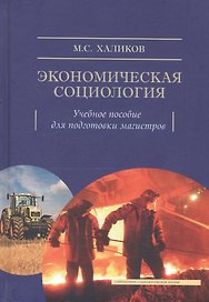 Экономическая социология