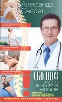 Сколиоз Жизнь в кривом зеркале