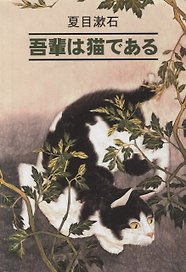 Ваш покорный слуга кот: книга для чтения на японском языке