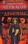 Демоны
