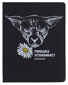 Дневник шк. "Ромашка" универс.блок, иск.кож., шелкография, отстрочка, ляссе