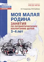 Моя малая Родина. Занятия по патриотическому воспитанию детей 3-4 лет