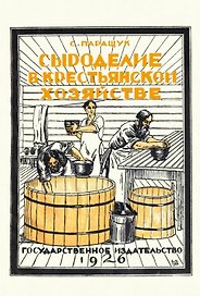 Сыроделие в крестьянском хозяйстве