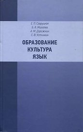 Образование. Культура. Язык