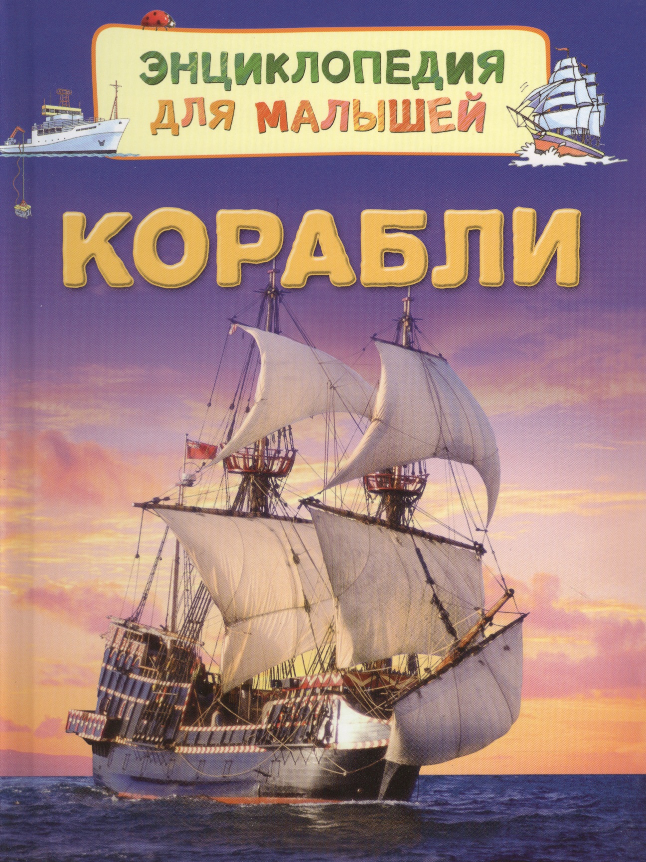 Корабли
Корабли