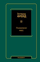 Психология масс