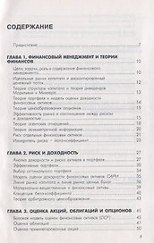 Финансовый менеджмент: Учебник