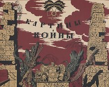 Картины войны
