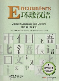 Encounters 1 - Character Writing WB / Встречи с китайским языком и культурой 1 - Рабочая тетрадь.