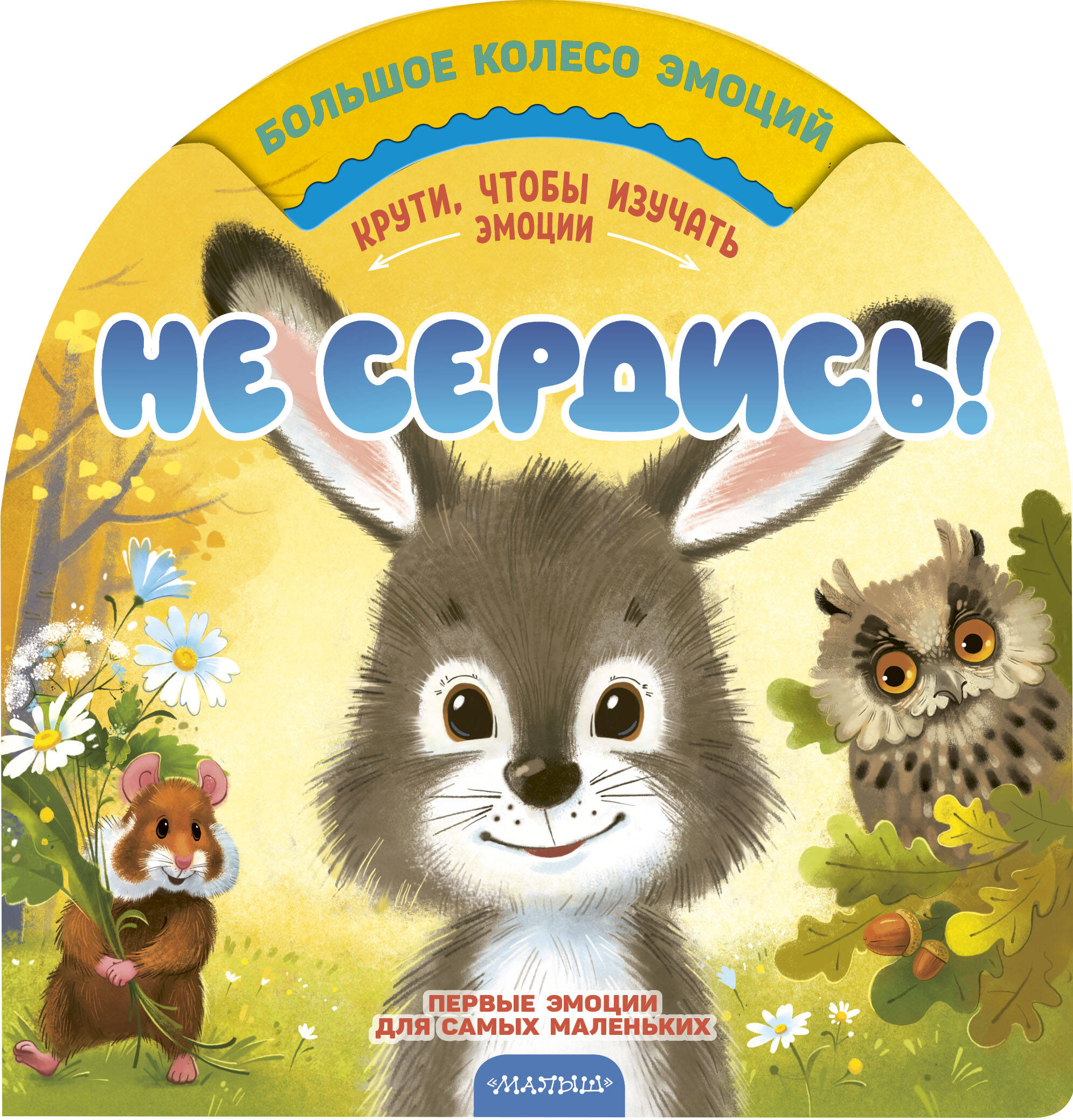 Не сердись!
Не сердись!