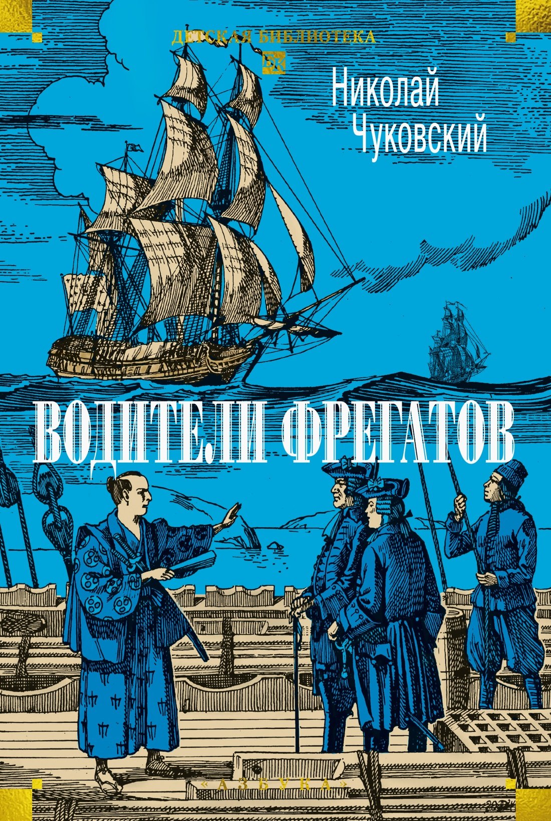 Водители фрегатов
Водители фрегатов