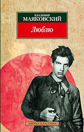 Люблю