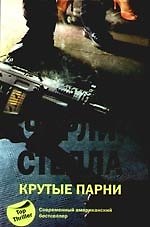 Крутые парни