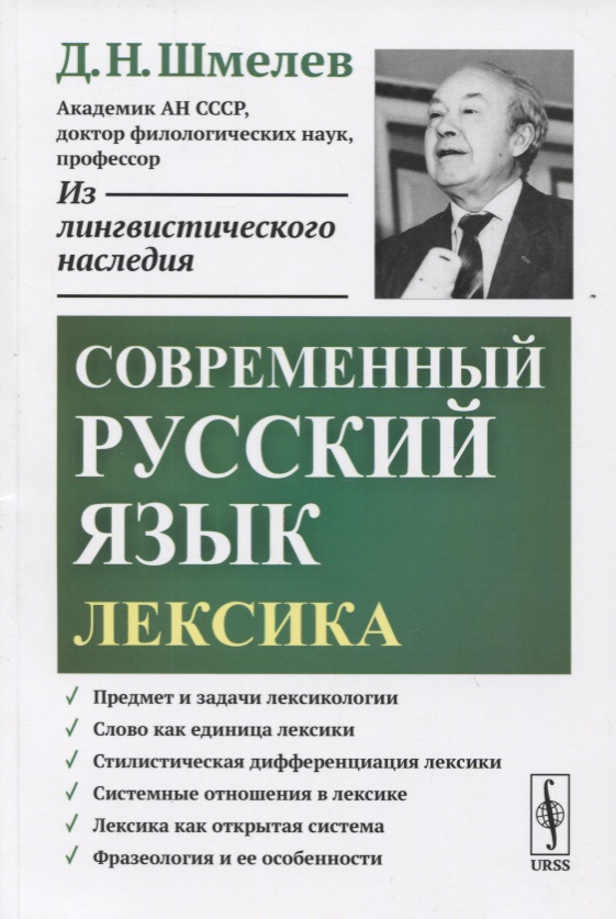 Современный русский язык. Лексика
Современный русский язык. Лексика