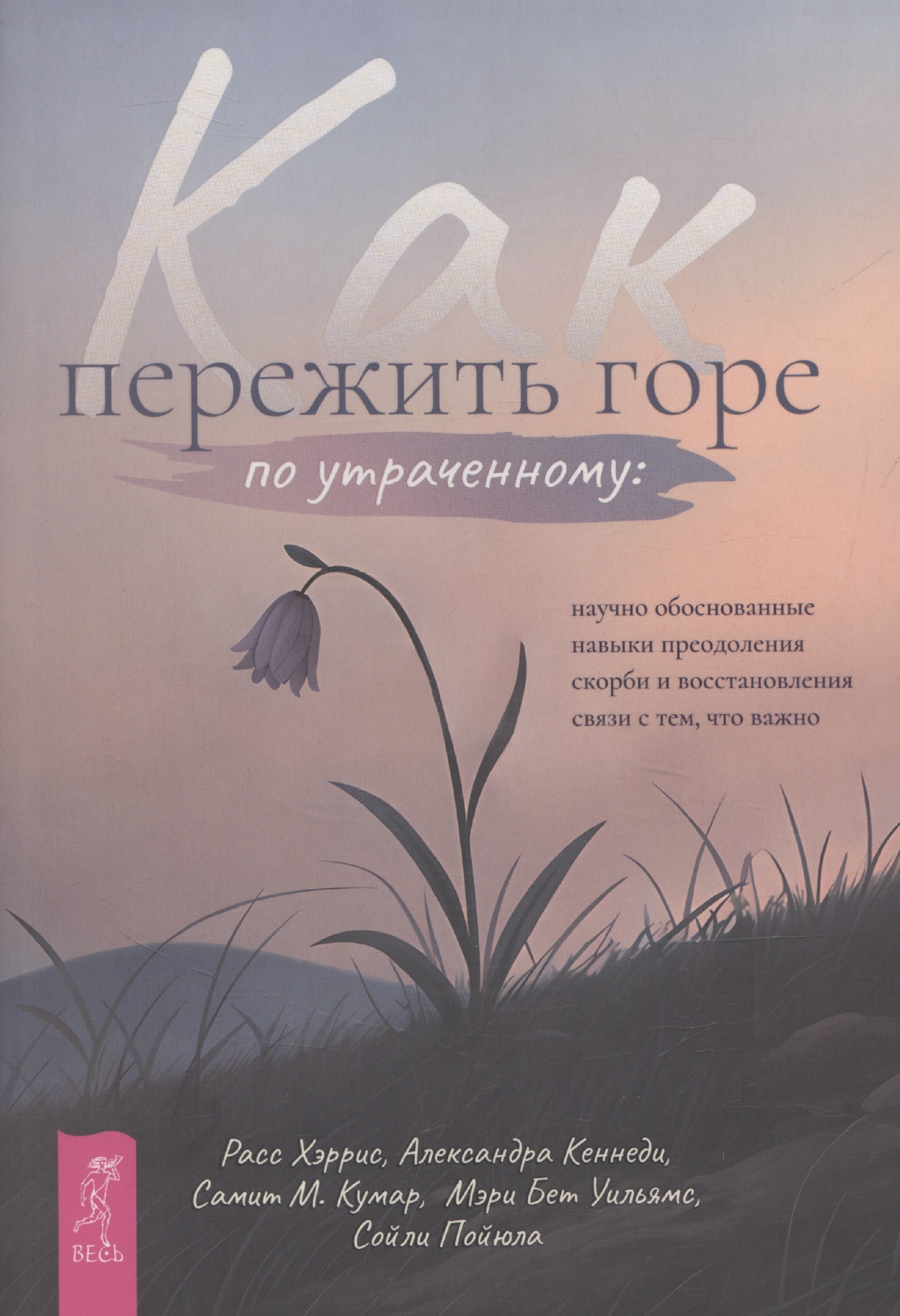 Как пережить горе по утраченному: научно обоснованные навыки преодоления скорби
Как пережить горе по утраченному: научно обоснованные навыки преодоления скорби