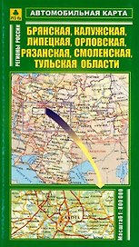 Автомобильная карта Брянская Калужская Липецкая Орловская Рязанская Смоленская Тульская области 1:800 тыс. (раскл) (Руз Ко)