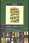 Книга династий