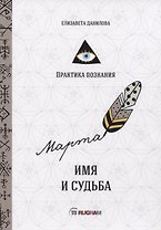 Имя и судьба