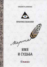 Имя и судьба