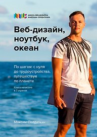 Веб-дизайн, ноутбук, океан