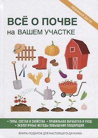 Все о почве на вашем участке