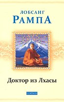 Доктор из Лхасы нов. бол.