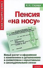Пенсия на носу:новый расчет и оформление дп