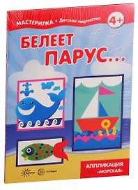 Мастерилки. Для мальчиков. Для детей 5-7 лет (комплект из 4 книг)