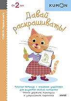 Первые шаги. Давай раскрашивать!