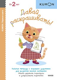 Первые шаги. Давай раскрашивать!