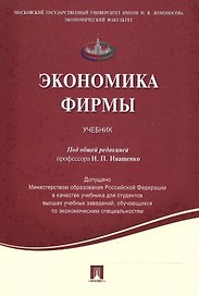 Экономика фирмы.Уч.