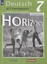 Horizonte. Немецкий язык. Рабочая тетрадь. 7 класс