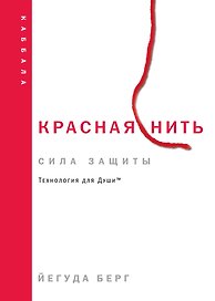 Красная нить