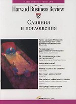 Слияния и поглощения