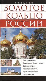 ДорлингАСТ.Top 10.Золотое кольцо(русский)