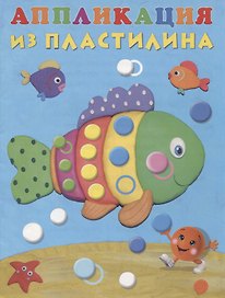 Рыбка